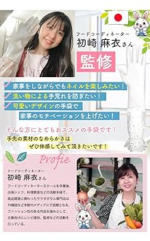 あの　ゴム手袋お裾分けセット Amazon.co.jp: [99ten5+a] 【医師＆フードコーディネーター監修